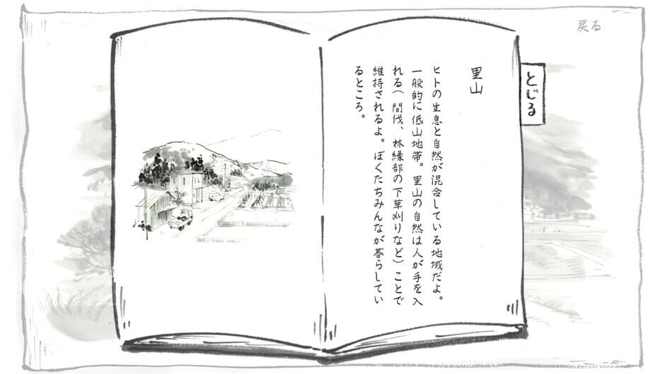 Satoyama Note: Natsukusa Komichi Screenshot