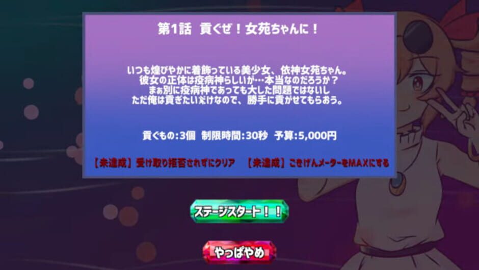 Mitsugasero! Joon-chan!! Screenshot