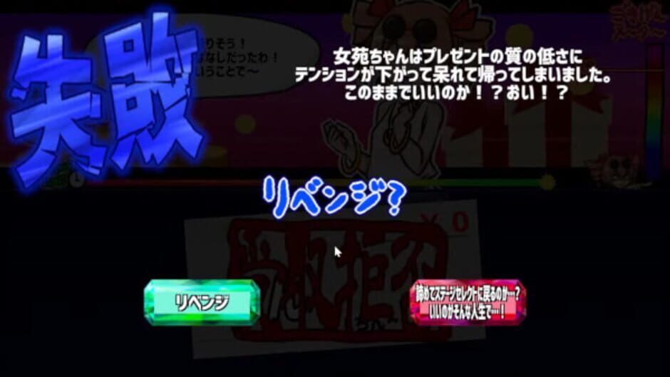 Mitsugasero! Joon-chan!! Screenshot