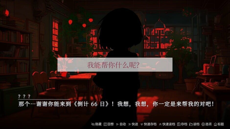 The Last 66 Days Screenshot