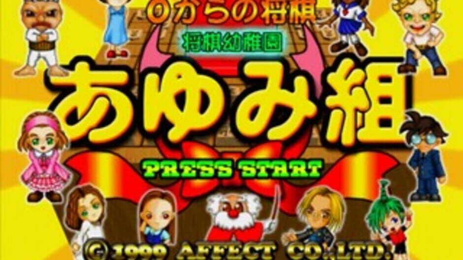 0 kara no Shougi: Shougi Youchien - Ayumi-gumi media thumbnail