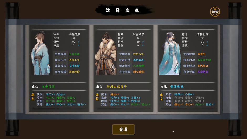 The Ever-Changing Jianghu Screenshot