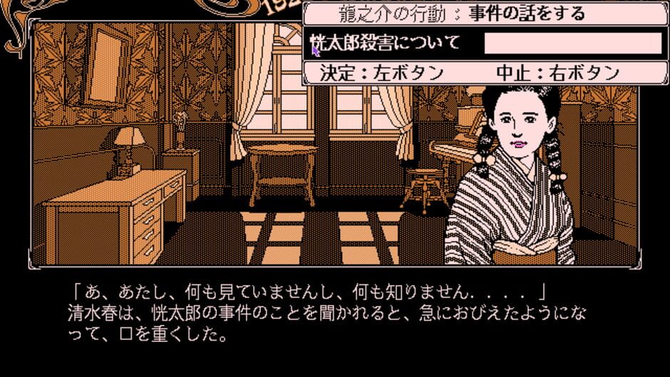 Screenshots Todo Ryuunosuke Tantei Nikki: Kohaku-iro no Yuigon