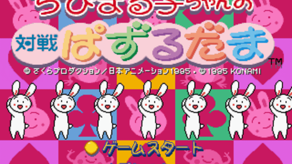 Chibi Maruko-Chan no Taisen Puzzle Dama Screenshot