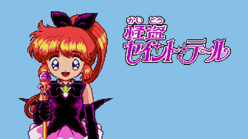 Kaitou Saint Tail: Saint Tail to One, Two, Three! Screenshot