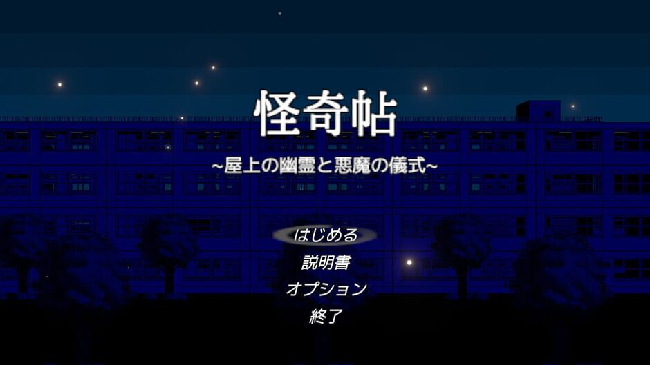 Kaiki: Okujou no Yuurei to Akuma no Gishiki Screenshot