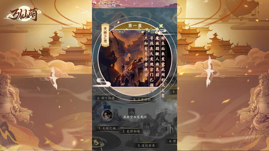 สกรีนช็อตจาก Ten Thousand Immortals (รูปที่ 3)