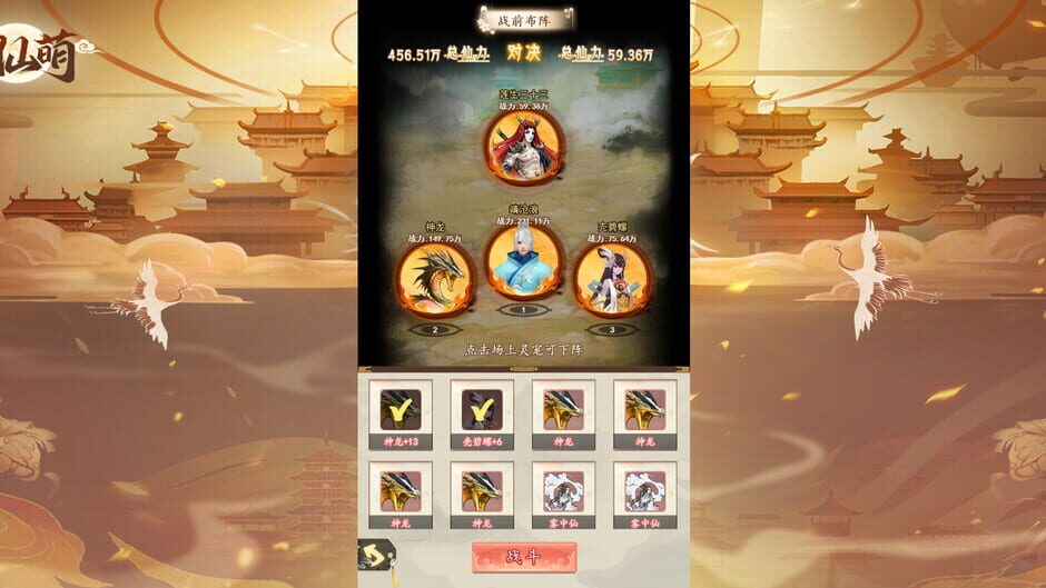 สกรีนช็อตจาก Ten Thousand Immortals (รูปที่ 5)
