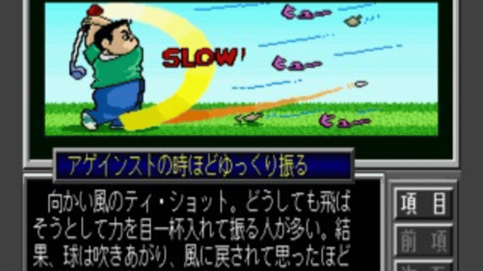 Big Challenge Golf: Tokyo Yomiuri Country Club-hen Screenshot