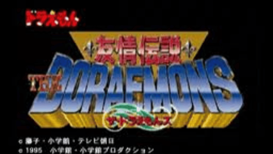 Doraemon Yuujou Densetsu Screenshot