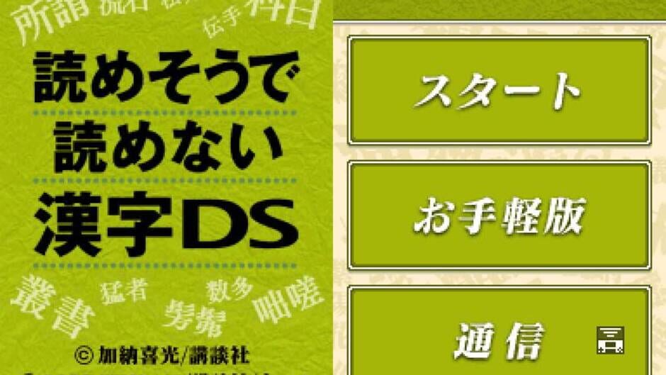 Screenshots Yomesou de Yomenai Kanji DS