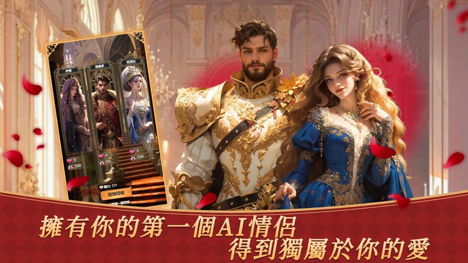 สกรีนช็อตจาก Royal Affairs: AI Romance (รูปที่ 2)