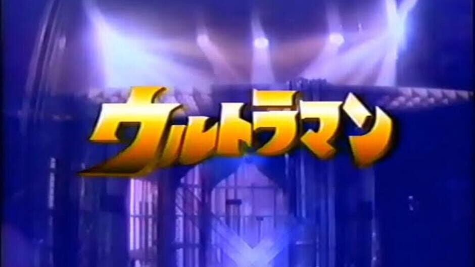 Screenshots Terebikko Ultra Hero Series: Ultraman