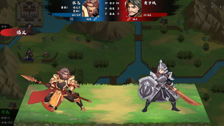 Victory Away: Three Kingdoms Screenshot