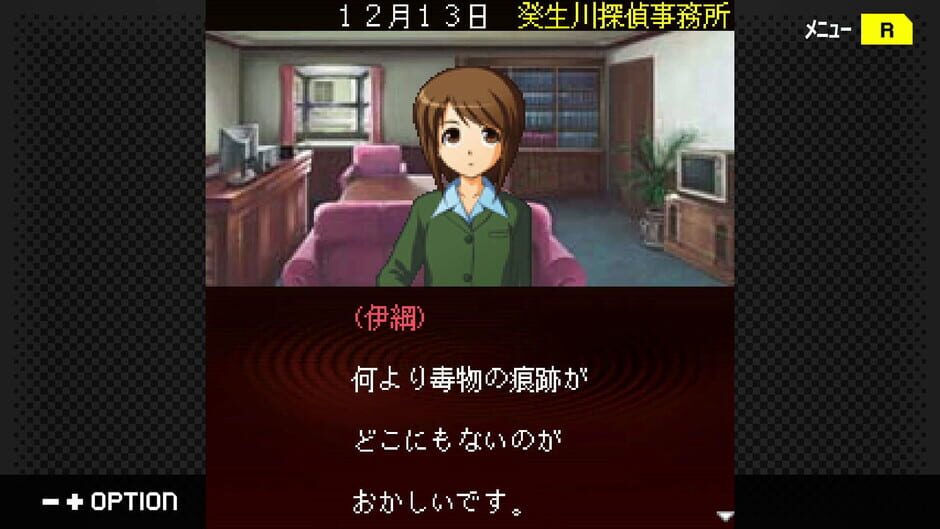 G-Mode Archives+: Tantei Kibugawa Ryousuke Jiken-tan Vol. 14 - Rasen no Kan Satsujin Jiken Screenshot