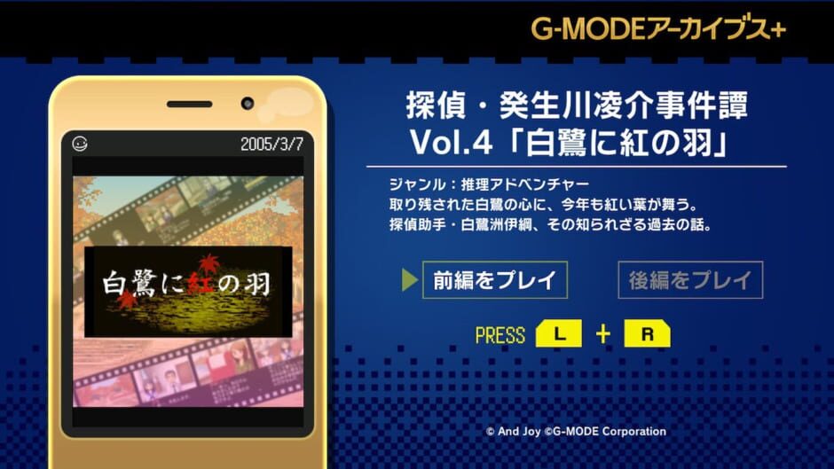 G-Mode Archives+: Tantei Kibukawa Ryousuke Jiken-tan Vol. 4 - Shirasagi ni Aka no Hane Screenshot