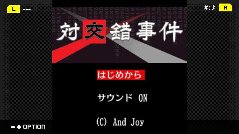 G-Mode Archives+: Tantei Kibukawa Ryousuke Jiken-tan Vol. 6 - Tsuikou Saku Jiken Screenshot