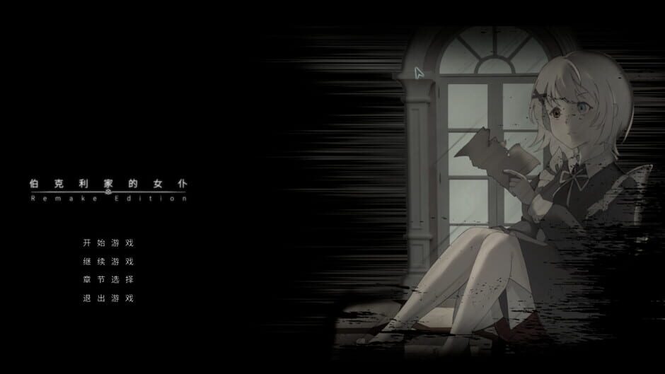 Berkeley's Maid: Remake Edition Screenshot