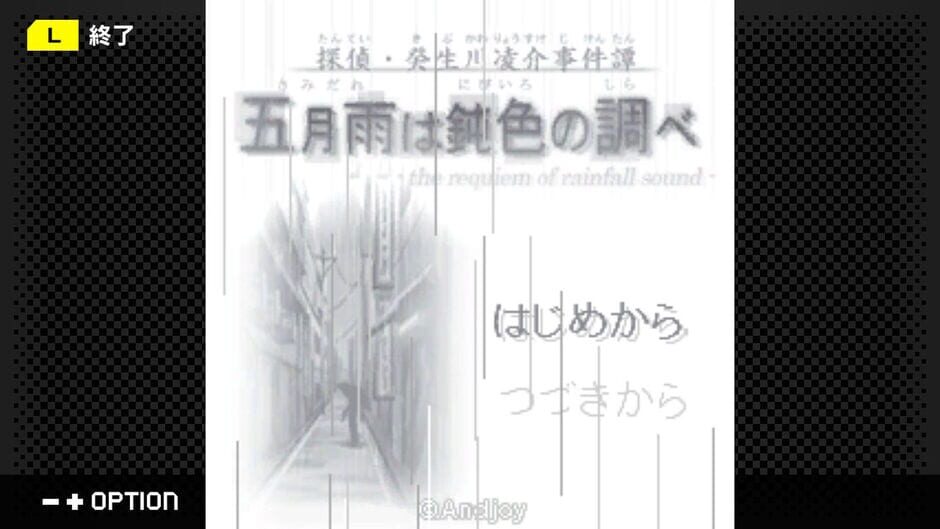 G-Mode Archives+: Tantei Kibukawa Ryousuke Jiken-tan Vol. 9 - Samidare ha Nibiiro no Shirabe Screenshot