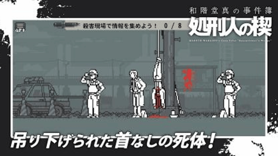 Makoto Wakaido's Case Files: Executioner's Wedge Screenshot