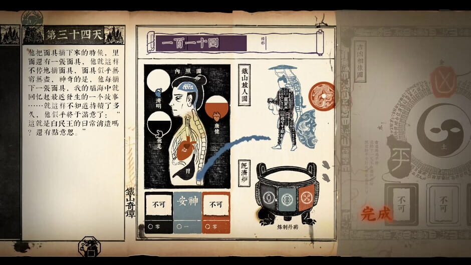 สกรีนช็อตจาก Strange Tales of Tei-Shan (รูปที่ 4)