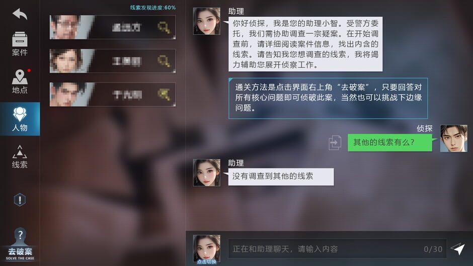 AI Detective Collection screenshot 4