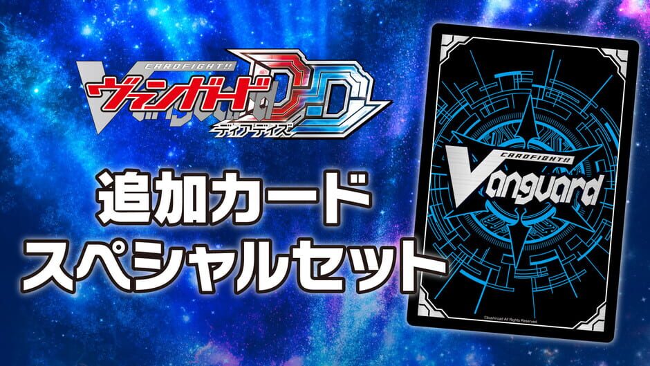 Cardfight!! Vanguard: Dear Days - Additional Special Set Screenshot