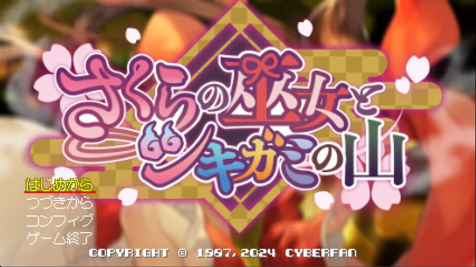 สกรีนช็อตจาก Sakura Priestess and Shikigami Mountain (รูปที่ 2)