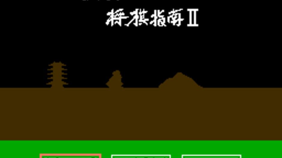 Screenshots Tanigawa Kouji no Shogi Shinan