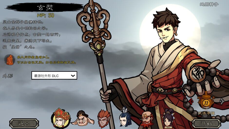 Journey to the West: Dark Invasion Screenshot