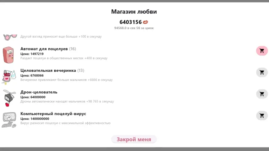 Кадър от BoyKisser Clicker