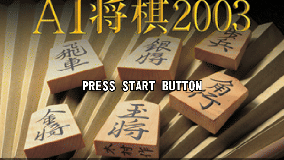 AI Shogi 2003 Screenshot