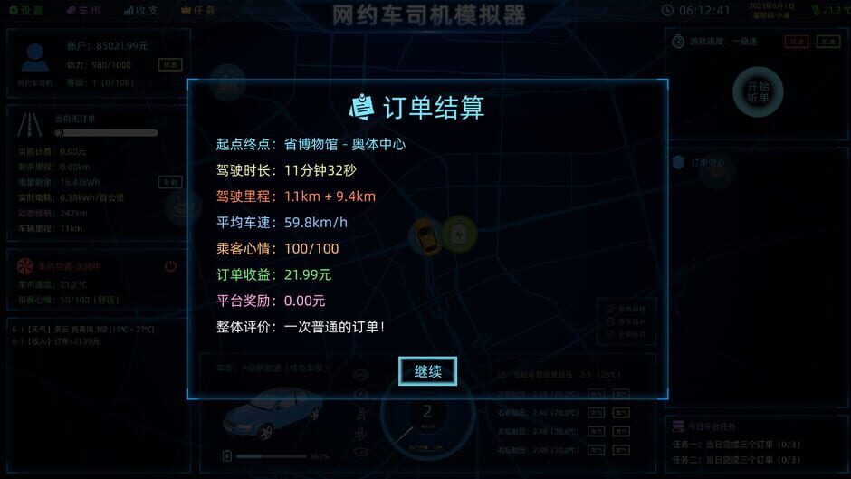 Ride Hailing Simulator screenshot