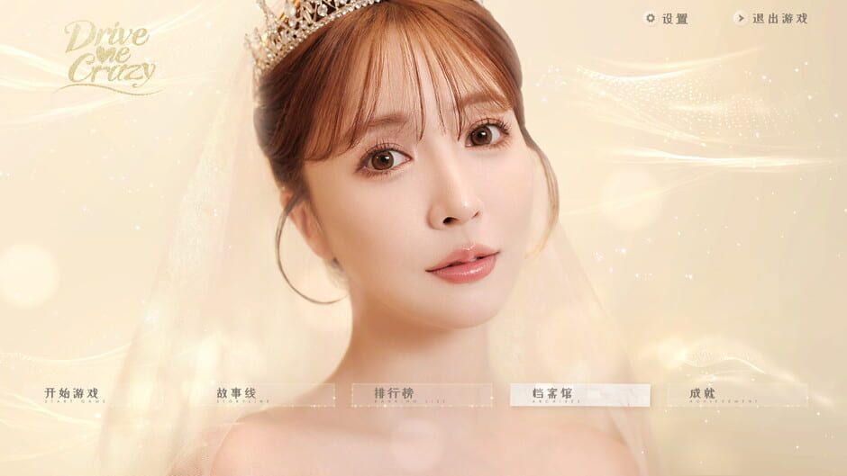 Drive Me Crazy Screenshot