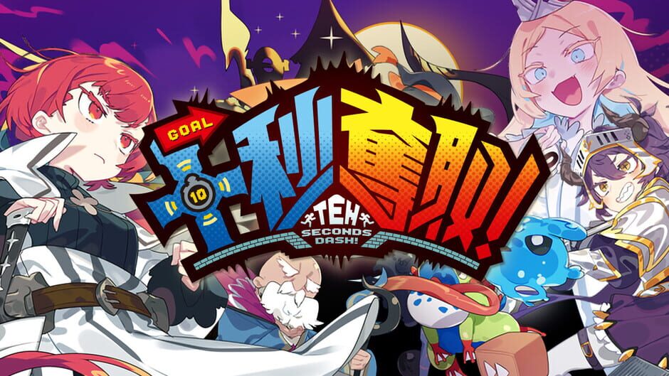 10 Seconds Dash! media thumbnail