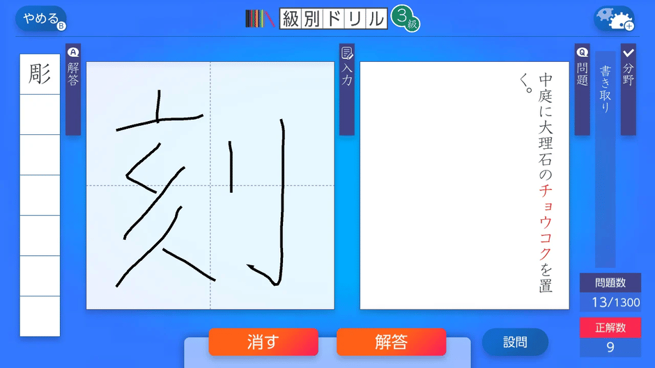 Kanken Smart Taisaku Screenshot