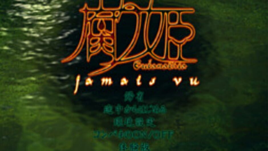 Kusarihime: Jamais Vu media thumbnail