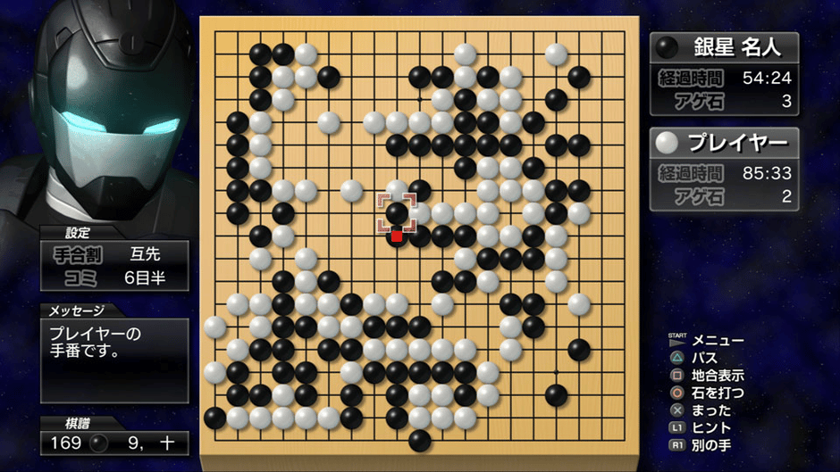 Sekai Saikyou Ginsei Igo: Hybrid Monte Carlo Screenshot
