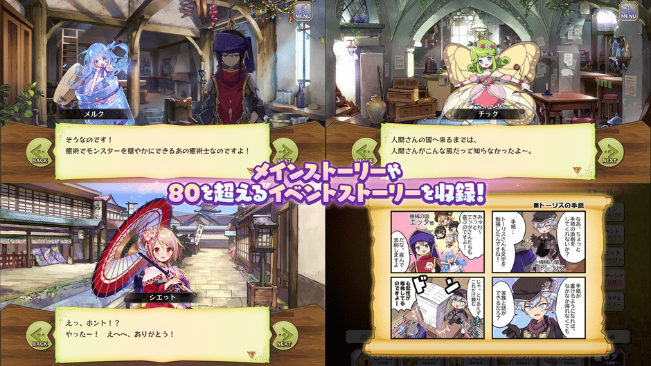 Merc Storia - The Healer and the Melody of the Heart Screenshot
