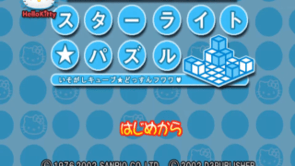 Simple 2000 Hello Kitty Series Vol. 1: Starlight Puzzle Screenshot