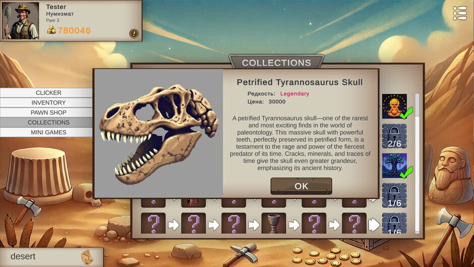 สกรีนช็อตจาก Relic Hunt (รูปที่ 3)