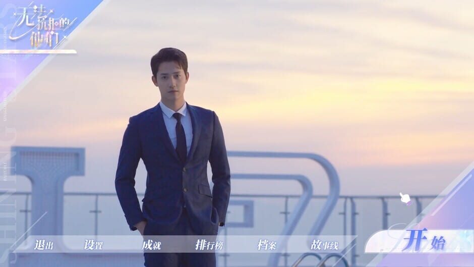 Irresistible Love Screenshot