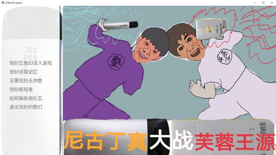 สกรีนช็อตจาก Nigudin Really Fought Against Furong Wangyuan (รูปที่ 5)