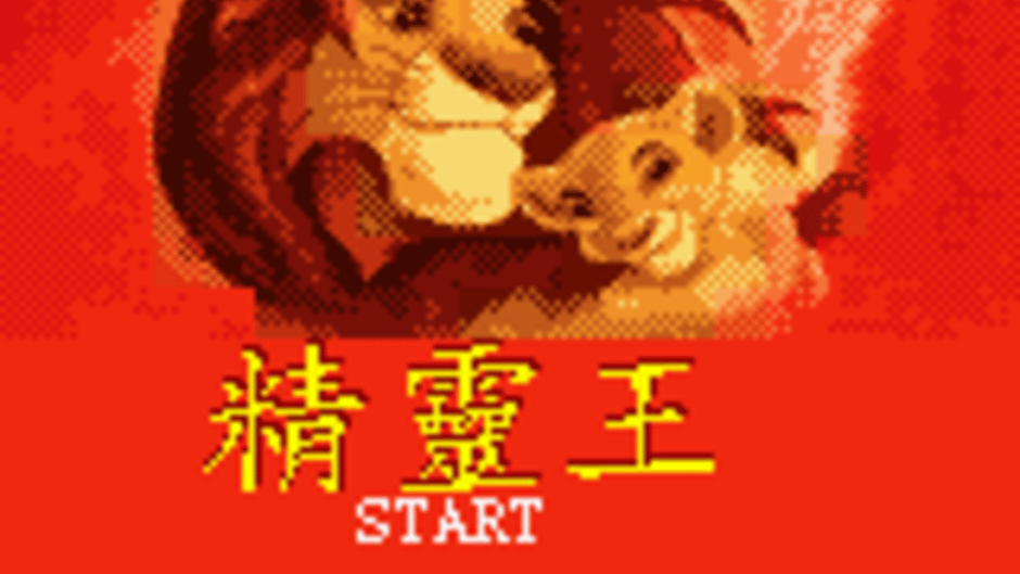 The King Lion III 2003 Advance Screenshot