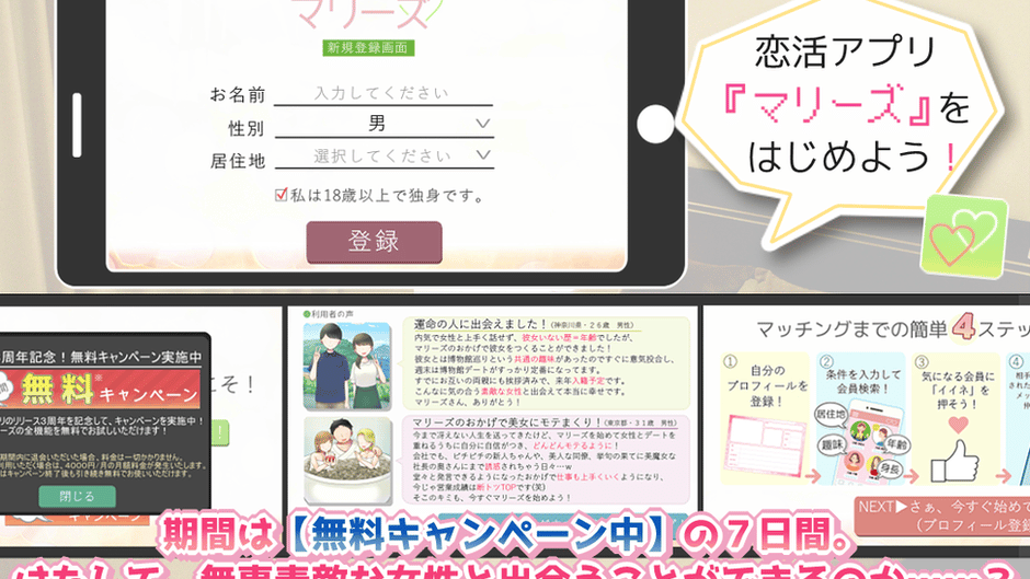 Matching Appli de Deaichuu Shitemita Screenshot