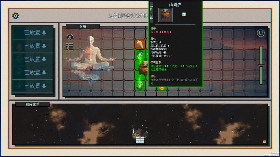 สกรีนช็อตจาก Starfall: Inferno of Worlds (รูปที่ 12)