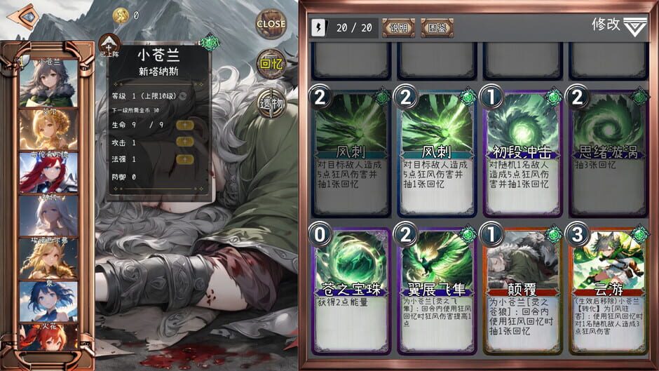 Passenger: Gone Screenshot