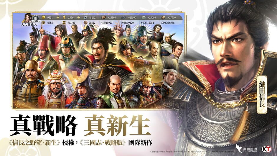 Nobunaga Shinsen screenshot 1