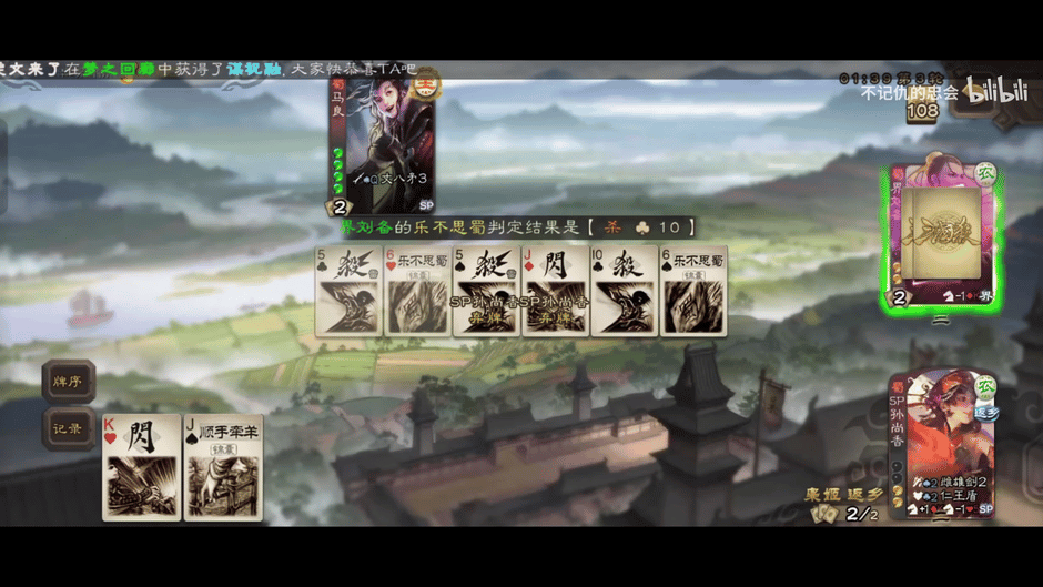 Sānguó Shā Online Screenshot