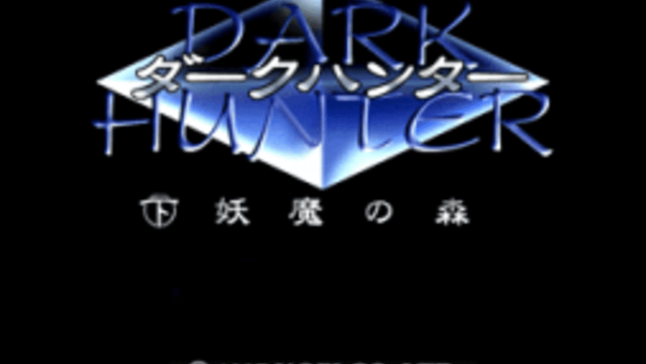 Dark Hunter: Ge Youma no Mori Screenshot